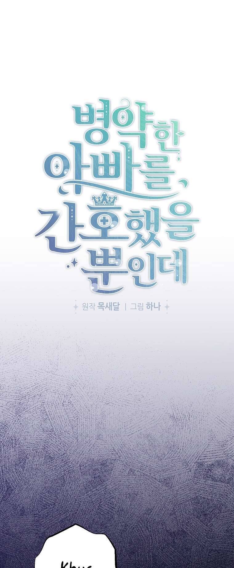 Tôi Chỉ Chăm Sóc Người Cha Ốm Yếu Của Mình Mà Thôi! Chap 13 - Next Chap 14