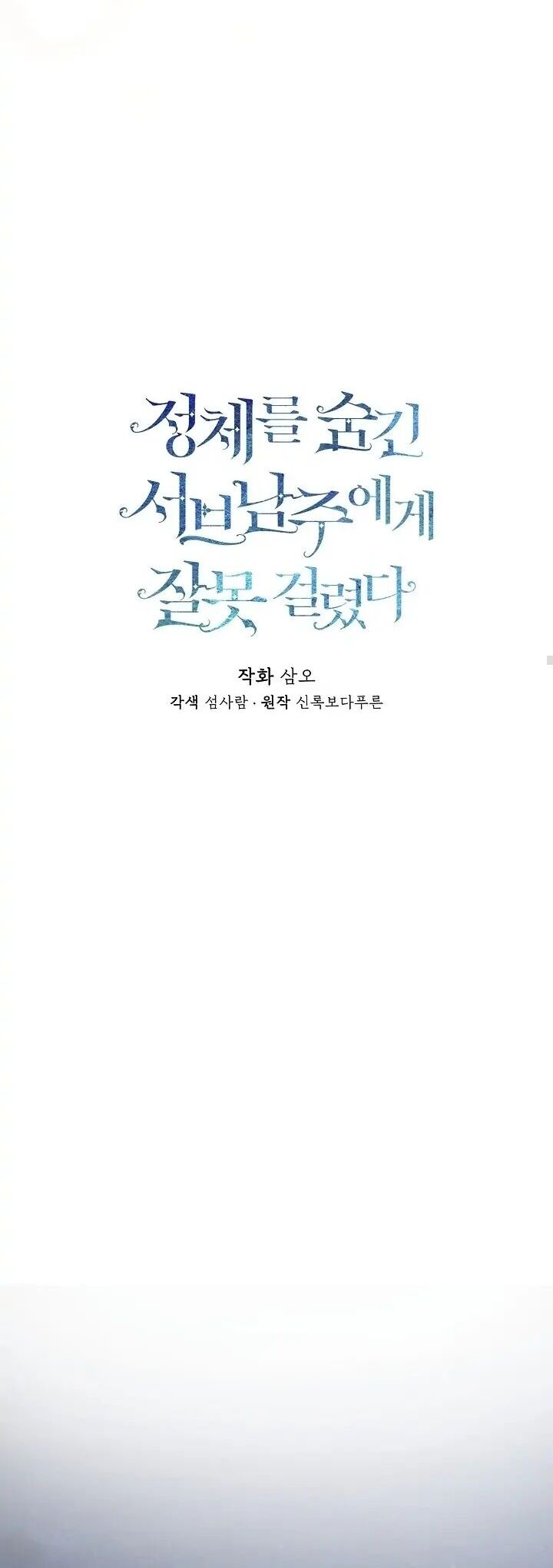 Tôi Chọc Nhầm Nam Phụ Che Giấu Thân Phận Chap 40 - Next Chap 41