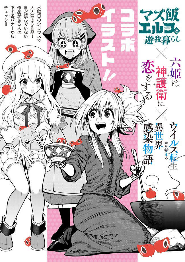 Tôi Chuyển Sinh Và Còn Nhận Được Tình Cảm Của 6 Cô Công Chúa Chap 18 - Next Chap 19
