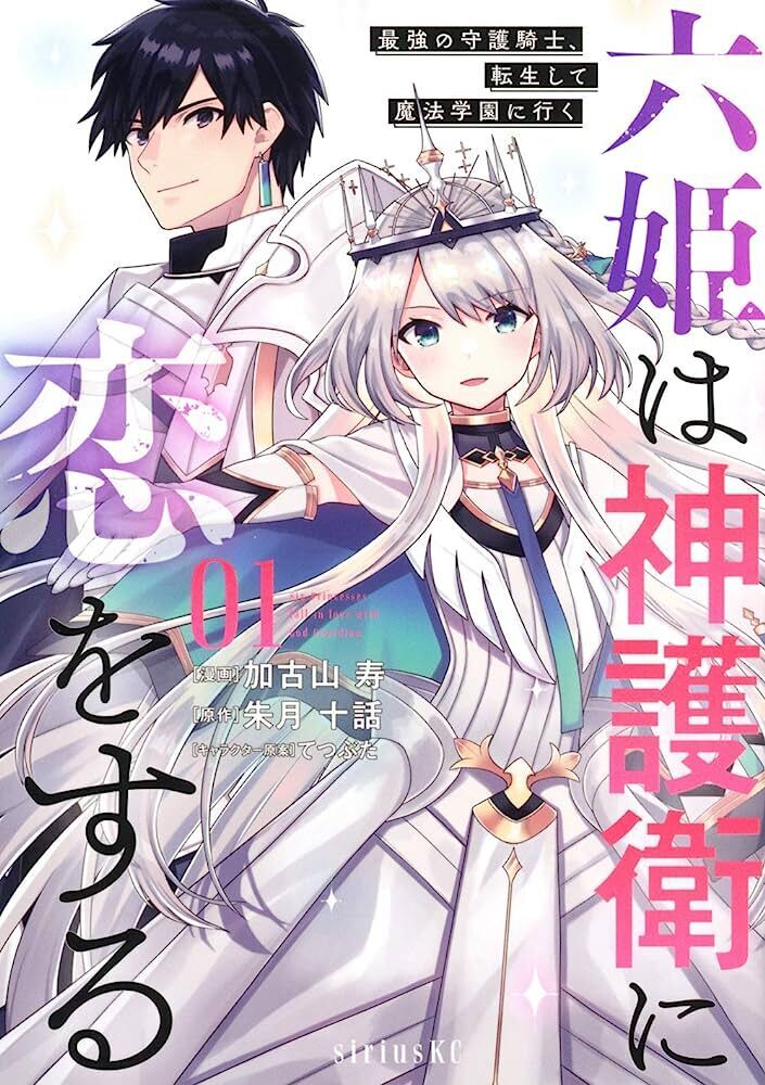 Tôi Chuyển Sinh Và Còn Nhận Được Tình Cảm Của 6 Cô Công Chúa Chap 321 - Next Chap 322