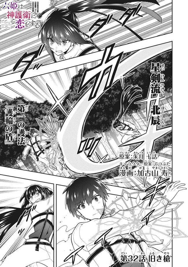 Tôi Chuyển Sinh Và Còn Nhận Được Tình Cảm Của 6 Cô Công Chúa Chap 321 - Next Chap 322