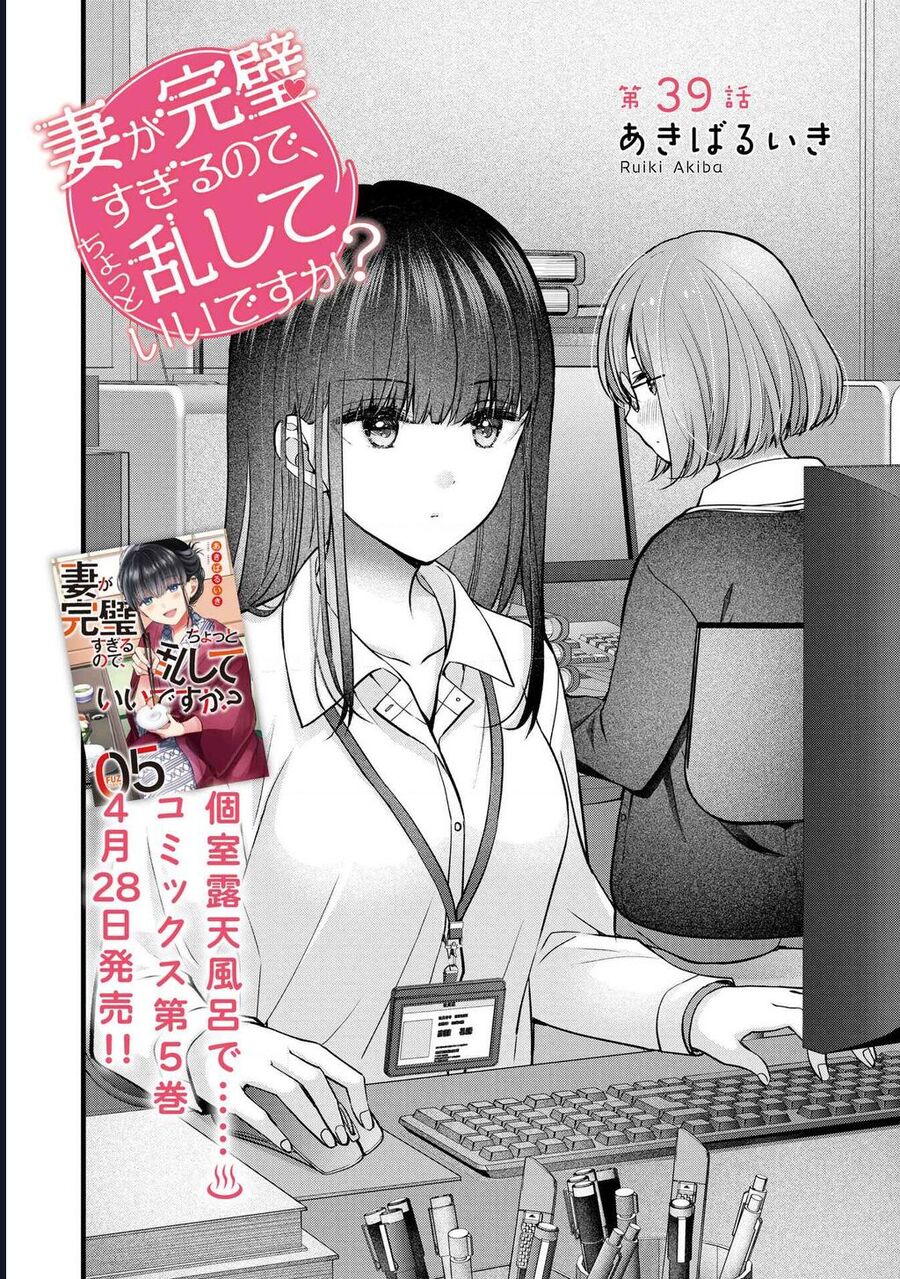 Tôi Có Nên Chiều Hư Cô Vợ Hoàn Hảo Của Mình? Chap 39 - Next Chap 40