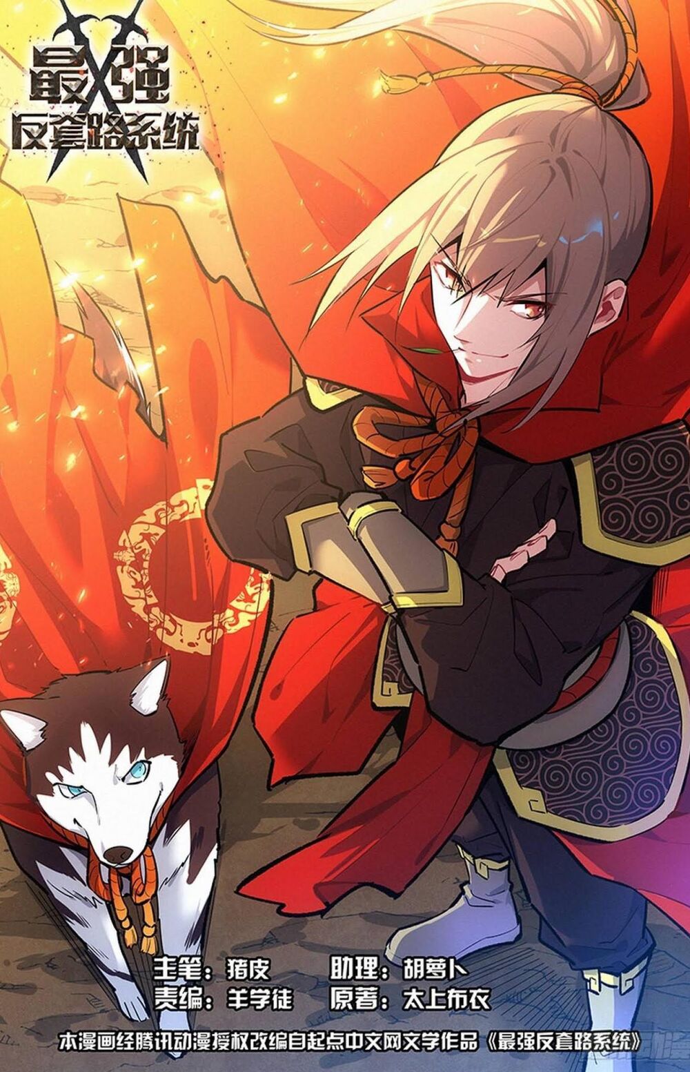 Tối Cường Phản Sáo Lộ Hệ Thống Chap 247 - Next Chap 248