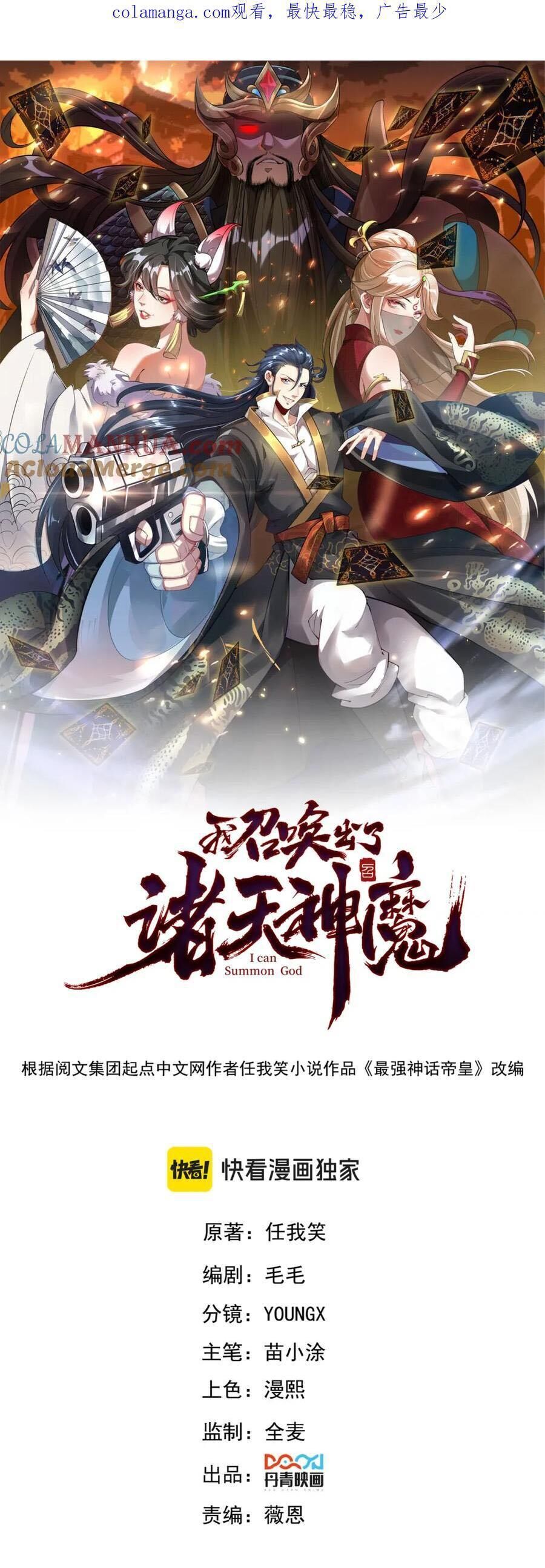 Tối Cường Thần Thoại Đế Hoàng Chap 110 - Next Chap 111