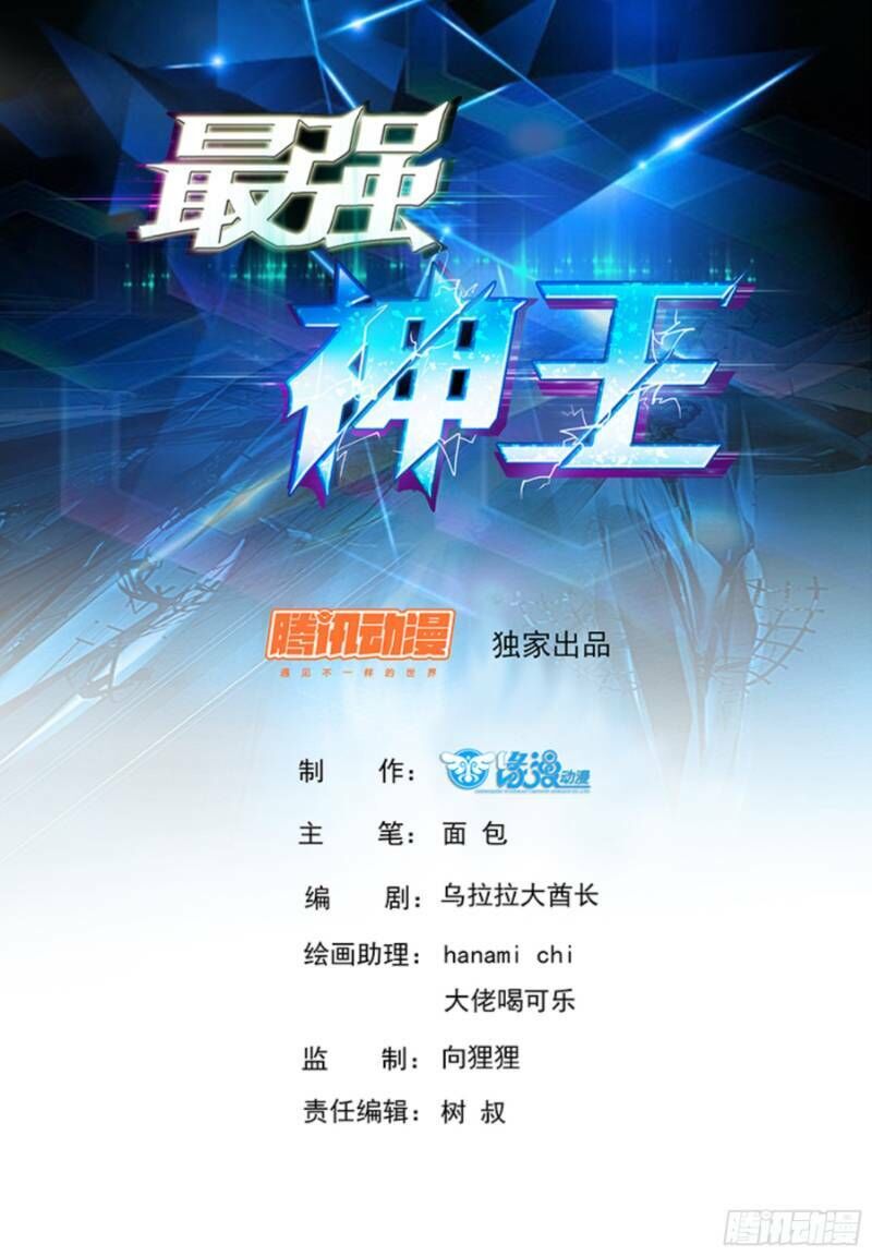 Tối Cường Thần Vương Chap 83 - Next Chap 84