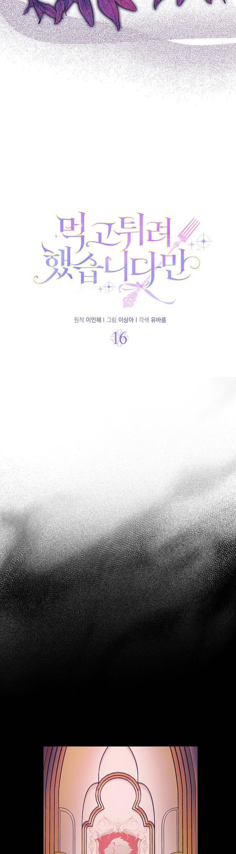 Tôi Đã Cố Gắng Chạy Sau Khi Ăn Kẹo Chap 16 - Next Chap 17