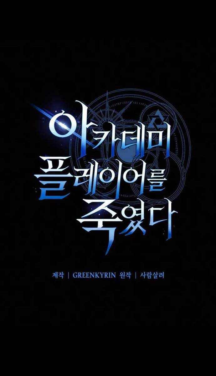 Tôi Đã Giết Tuyển Thủ Học Viện Chap 2 - Next Chap 3