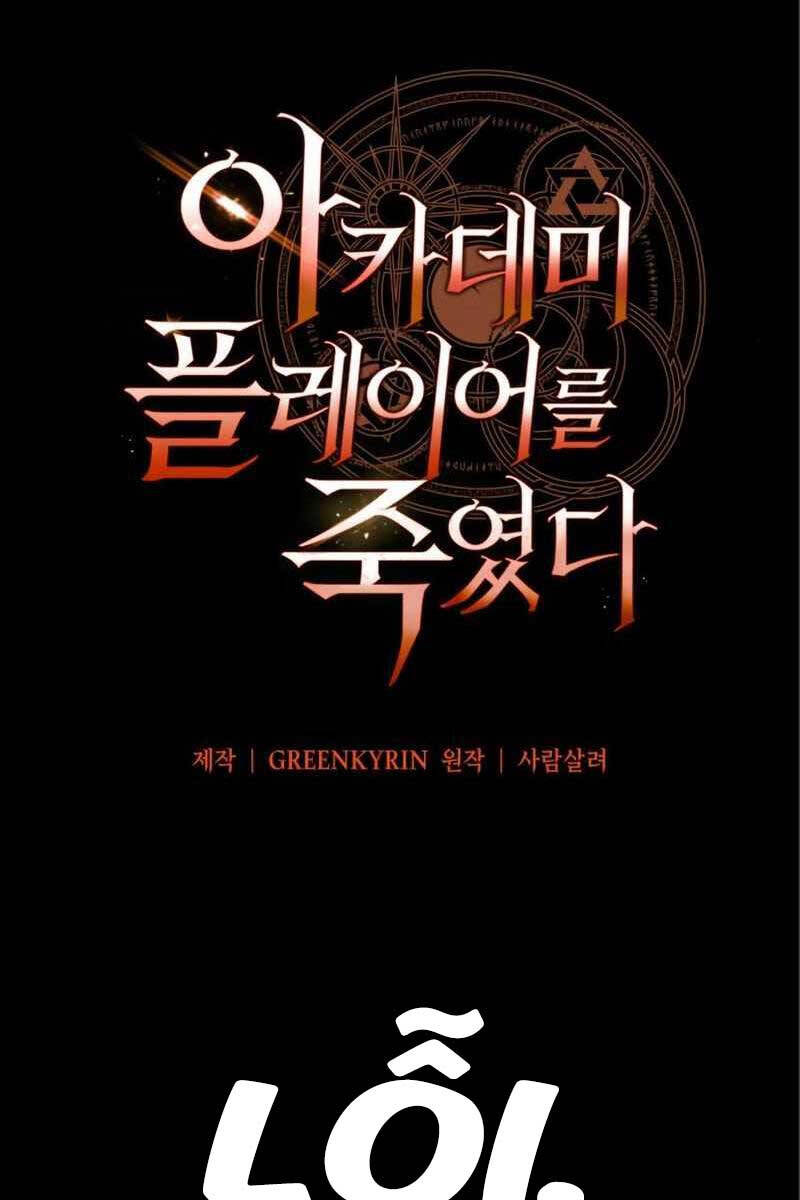 Tôi Đã Giết Tuyển Thủ Học Viện Chap 3 - Next Chap 4