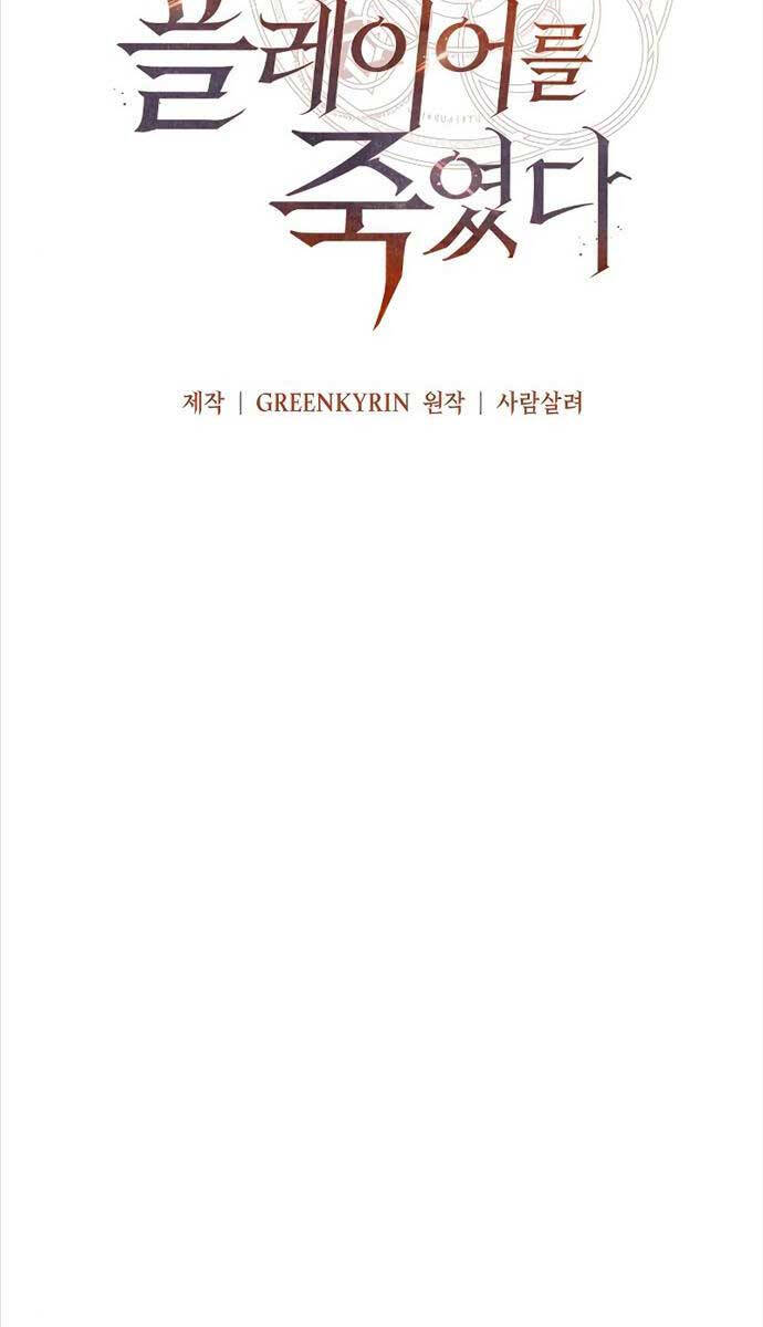 Tôi Đã Giết Tuyển Thủ Học Viện Chap 4 - Next Chap 5