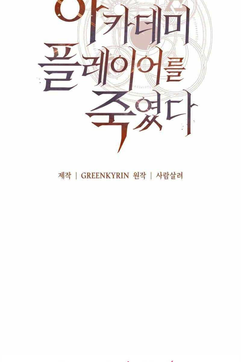 Tôi Đã Giết Tuyển Thủ Học Viện Chap 7 - Next Chap 8