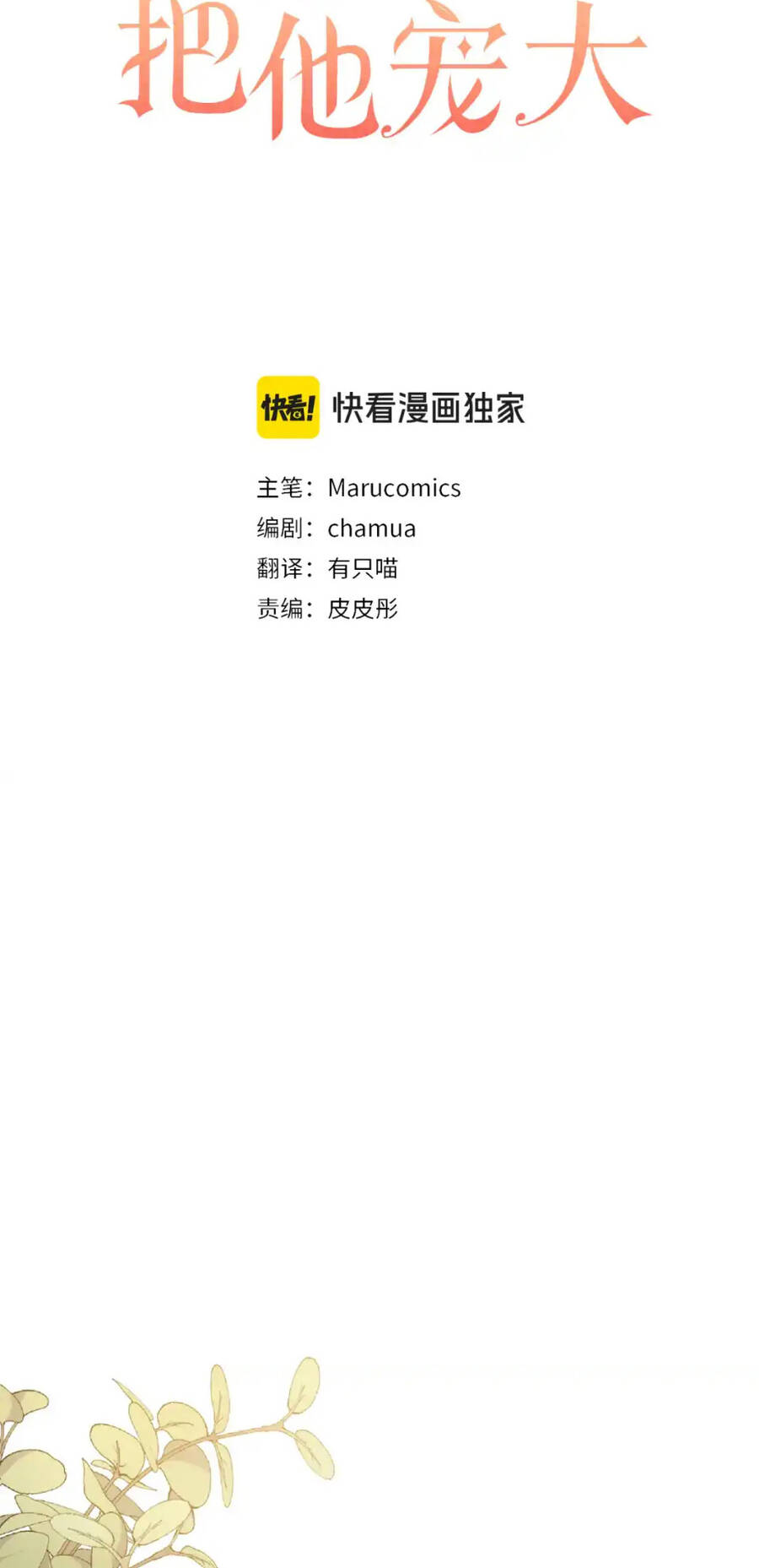 Tôi Đã Nhận Nuôi Nam Chính Chap 90 - Next Chap 91