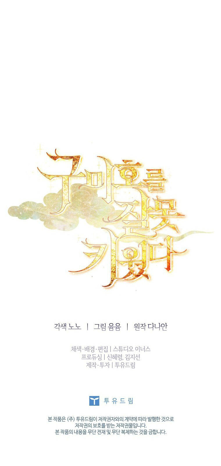 Tôi Đã Nuôi Hồ Ly Sai Cách Rồi Chap 33 - Next Chap 34