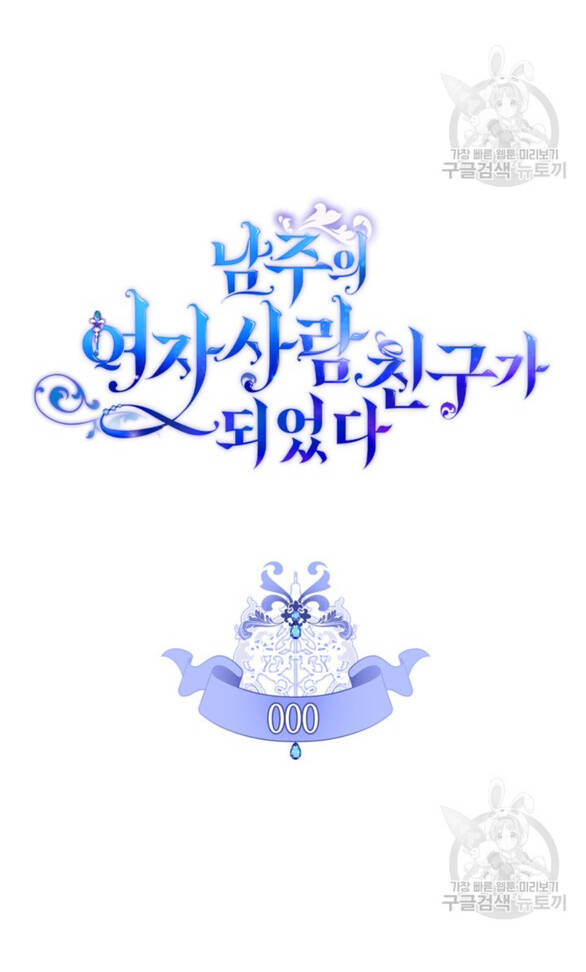 Tôi Đã Trở Thành Bạn Gái Của Nam Chính Chap 01 - Next Chap 2