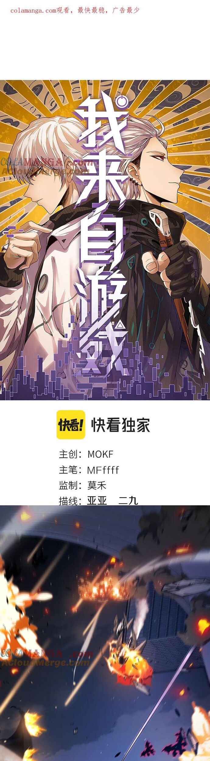 Tôi Đến Từ Thế Giới Trò Chơi Chap 344 - Next Chap 345