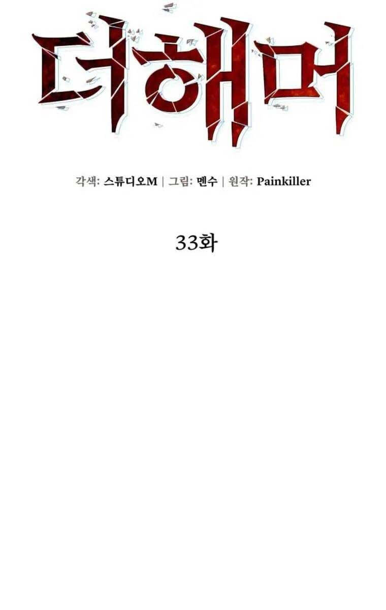 Tôi Dùng Búa Thần Giải Cứu Thế Giới Chap 33 - Next Chap 34