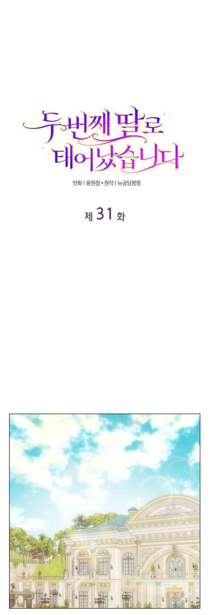 Tôi Được Sinh Ra Là Con Gái Thứ Hai Chap 31 - Next Chap 32