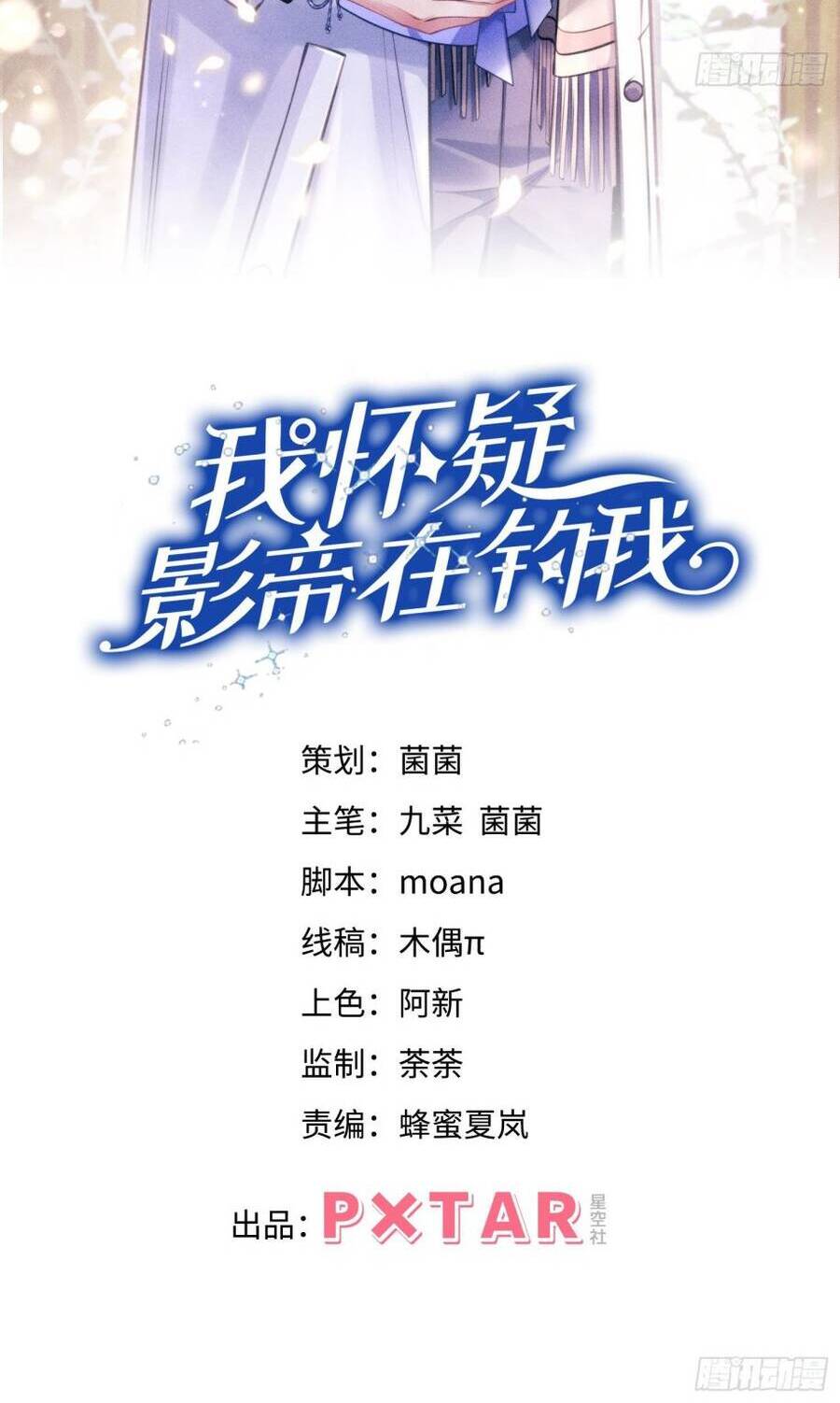 Tôi Hoài Nghi Ảnh Đế Đang Theo Đuổi Tôi Chap 104 - Next Chap 105