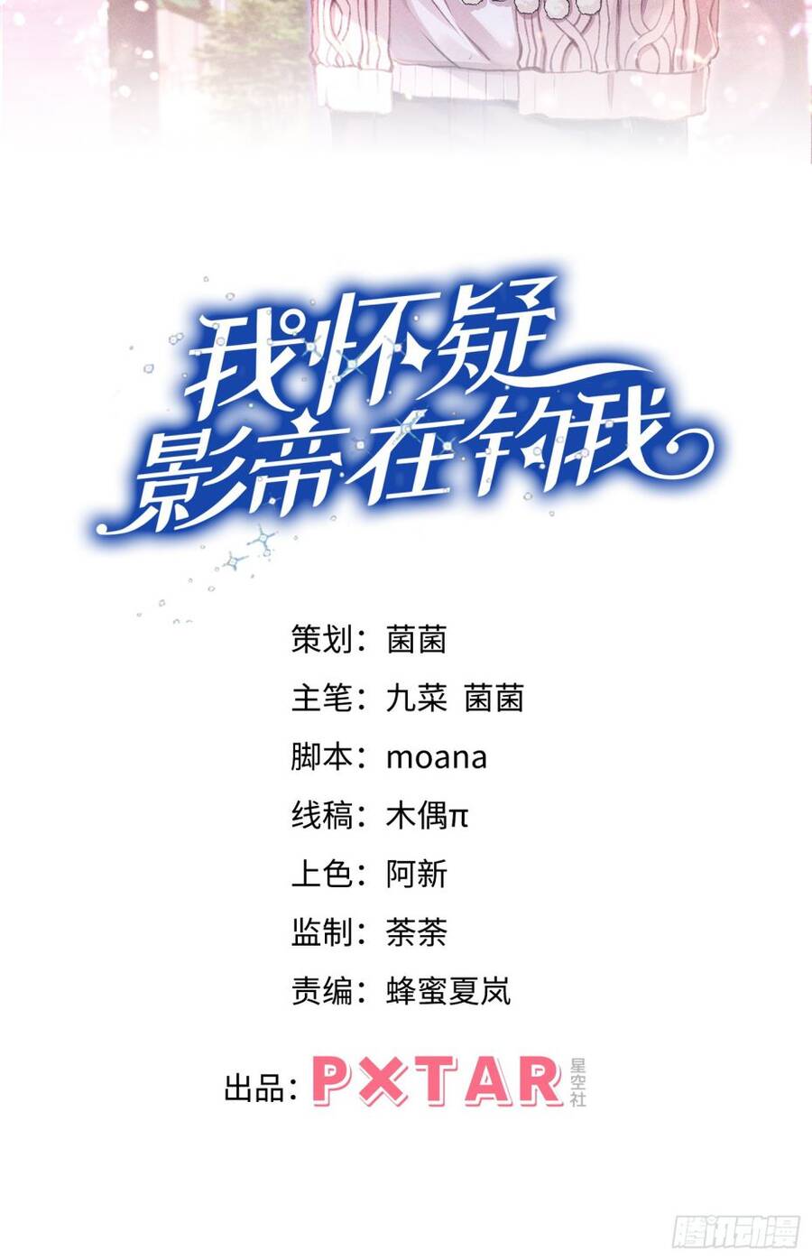 Tôi Hoài Nghi Ảnh Đế Đang Theo Đuổi Tôi Chap 105 - Next Chap 106