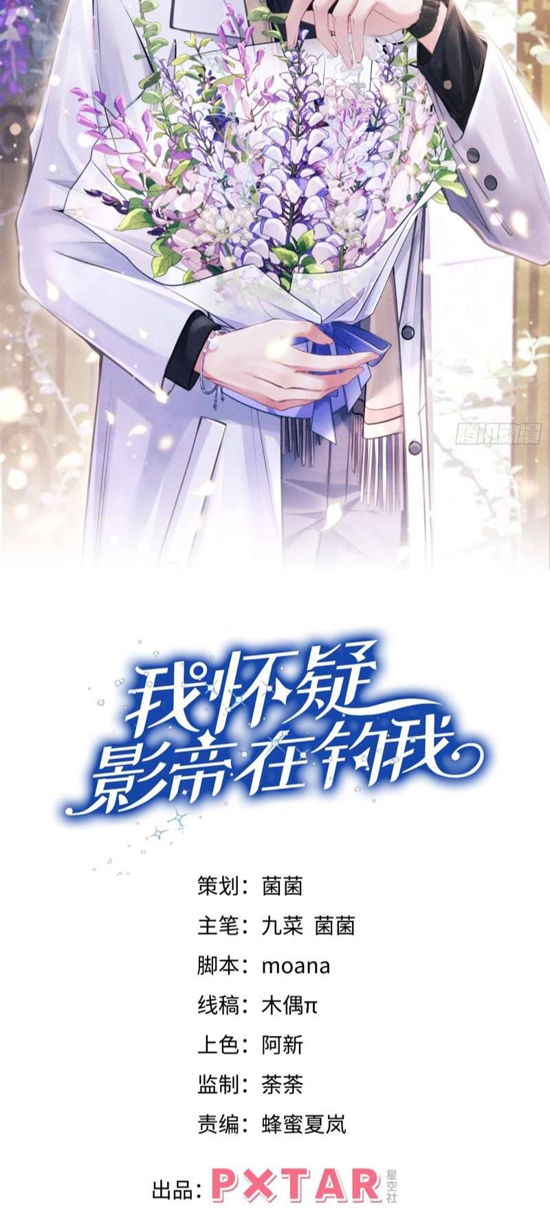 Tôi Hoài Nghi Ảnh Đế Đang Theo Đuổi Tôi Chap 106 - Next Chap 107