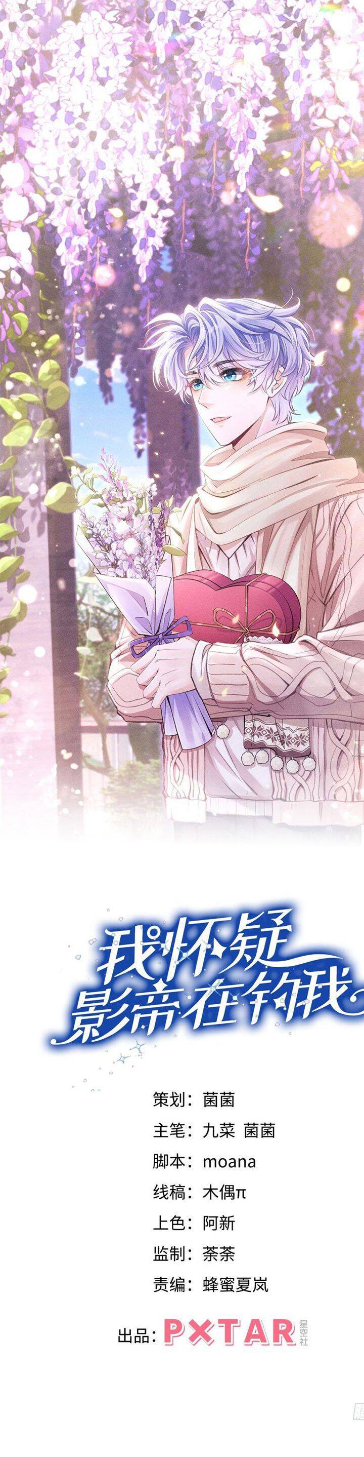 Tôi Hoài Nghi Ảnh Đế Đang Theo Đuổi Tôi Chap 107 - Next Chap 108
