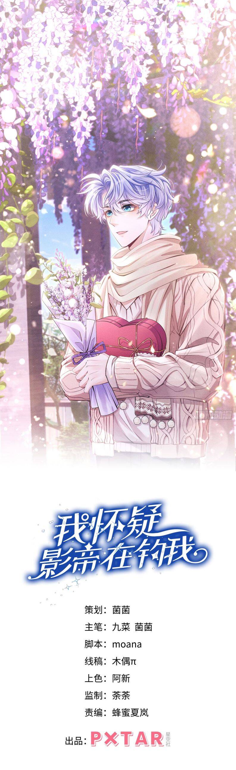 Tôi Hoài Nghi Ảnh Đế Đang Theo Đuổi Tôi Chap 109 - Next Chap 110
