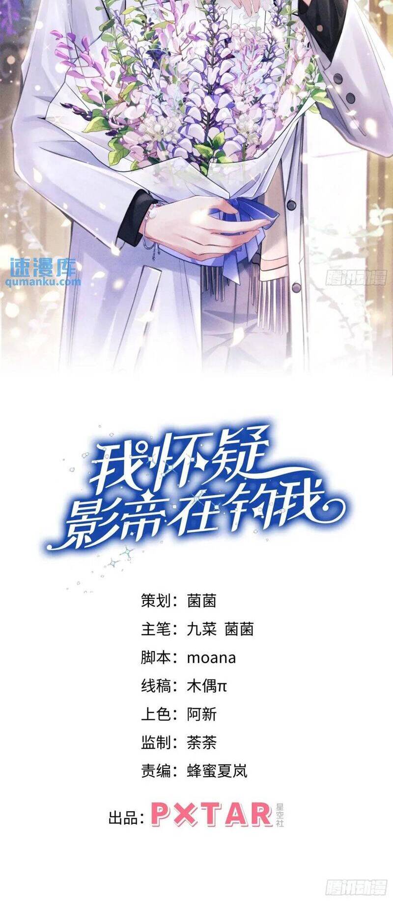 Tôi Hoài Nghi Ảnh Đế Đang Theo Đuổi Tôi Chap 119 - Next Chap 120