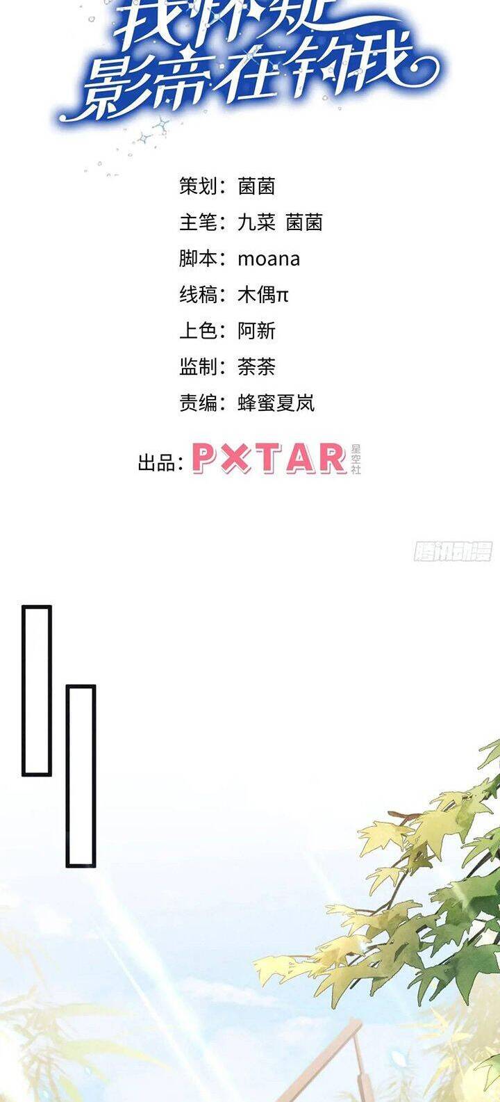 Tôi Hoài Nghi Ảnh Đế Đang Theo Đuổi Tôi Chap 120 - Next Chap 121