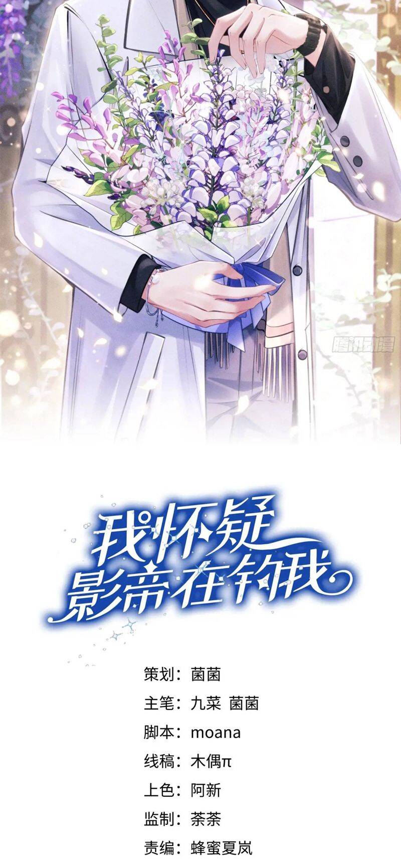 Tôi Hoài Nghi Ảnh Đế Đang Theo Đuổi Tôi Chap 121 - Next Chap 122