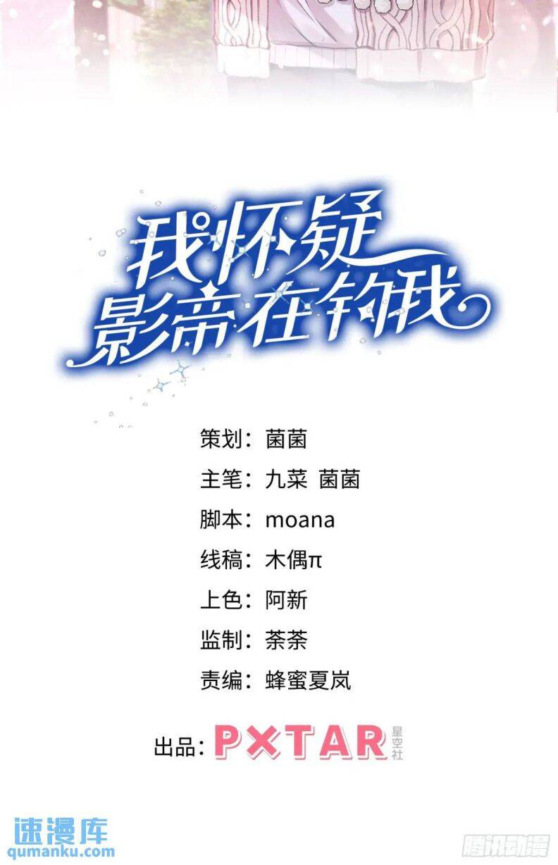 Tôi Hoài Nghi Ảnh Đế Đang Theo Đuổi Tôi Chap 124 - Next Chap 125