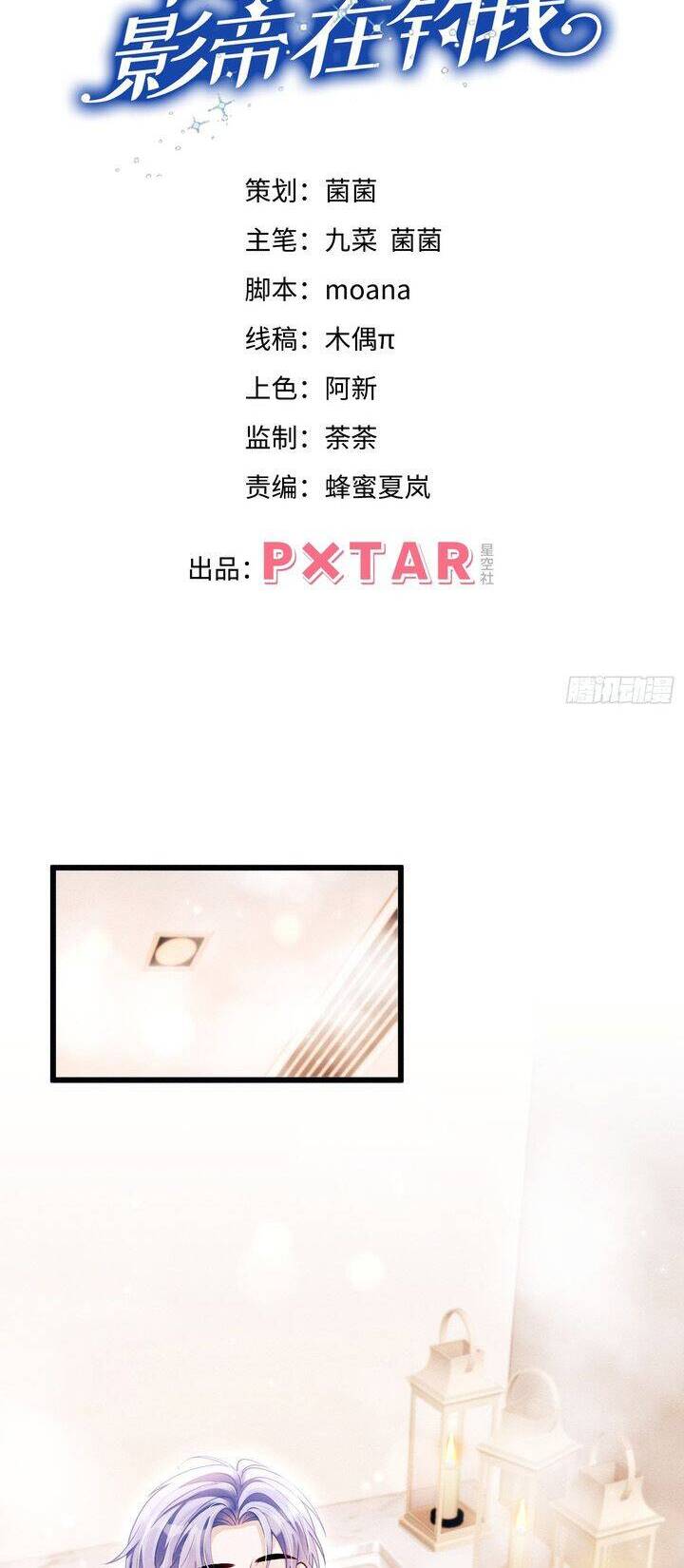 Tôi Hoài Nghi Ảnh Đế Đang Theo Đuổi Tôi Chap 135 - Next Chap 136