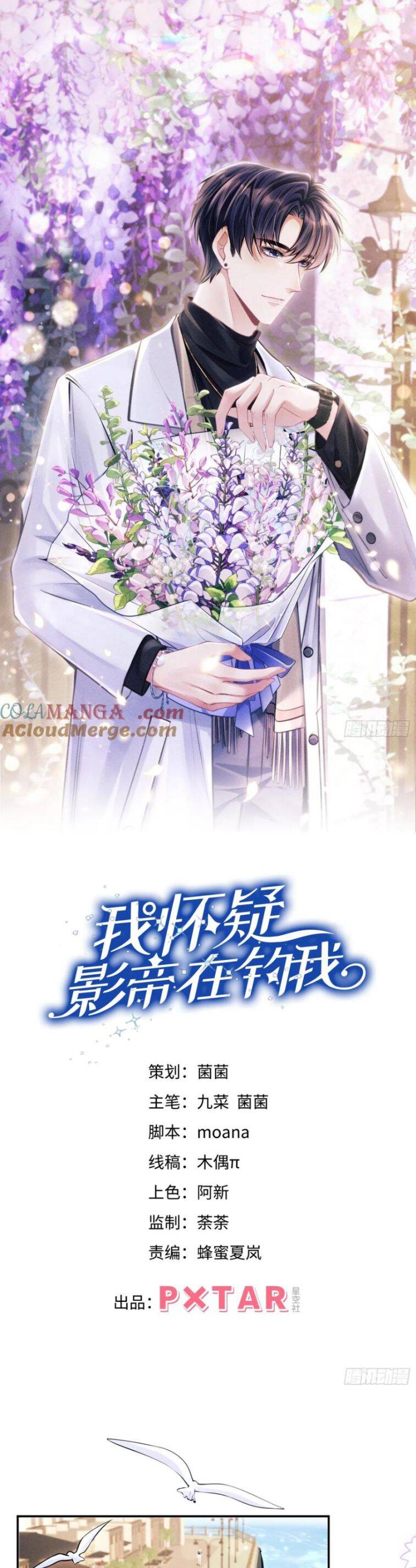 Tôi Hoài Nghi Ảnh Đế Đang Theo Đuổi Tôi Chap 143 - Next Chap 144