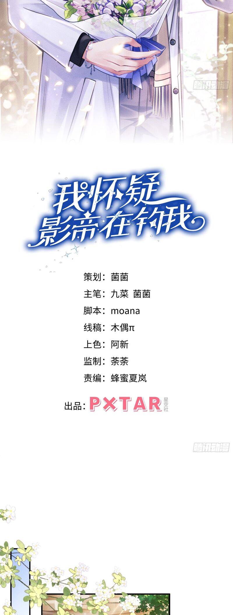Tôi Hoài Nghi Ảnh Đế Đang Theo Đuổi Tôi Chap 149 - Next Chap 150