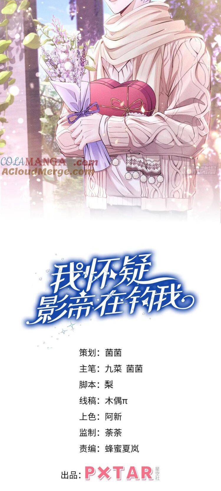Tôi Hoài Nghi Ảnh Đế Đang Theo Đuổi Tôi Chap 154 - Next Chap 155