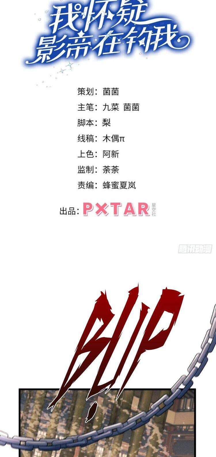 Tôi Hoài Nghi Ảnh Đế Đang Theo Đuổi Tôi Chap 155 - Next Chap 156