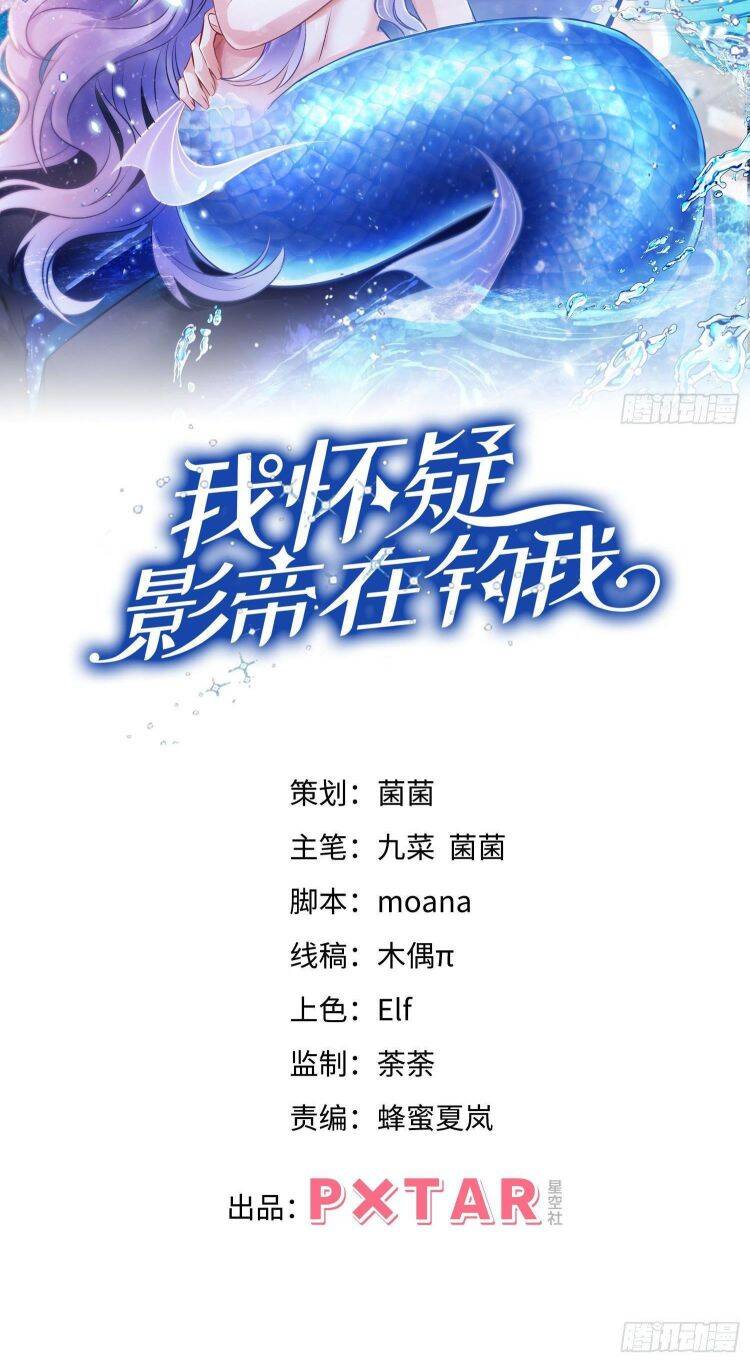 Tôi Hoài Nghi Ảnh Đế Đang Theo Đuổi Tôi Chap 16 - Next Chap 17