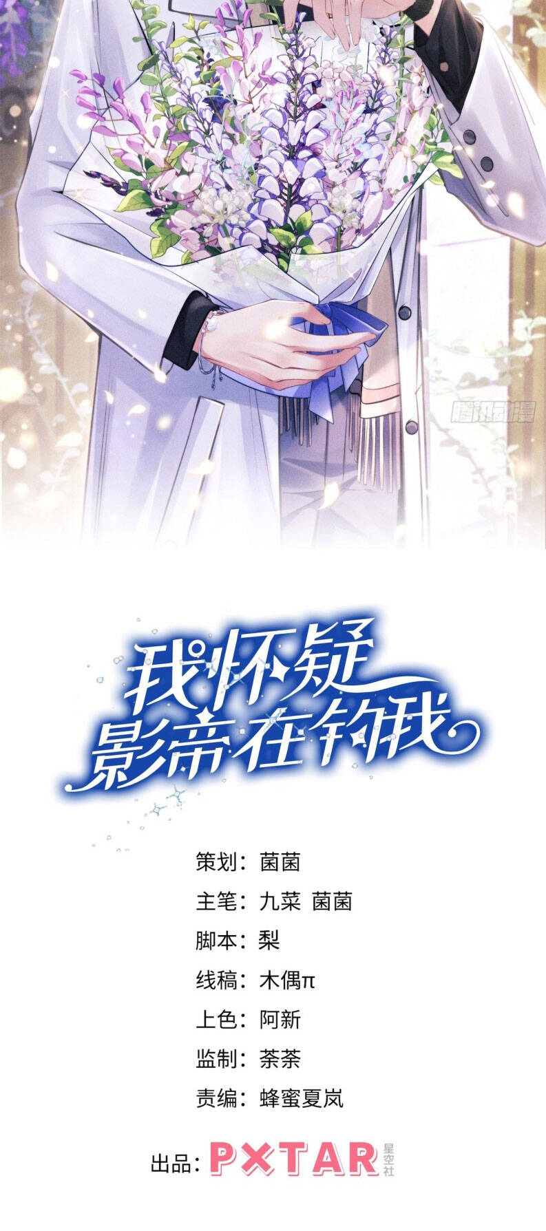 Tôi Hoài Nghi Ảnh Đế Đang Theo Đuổi Tôi Chap 169 - Next Chap 170