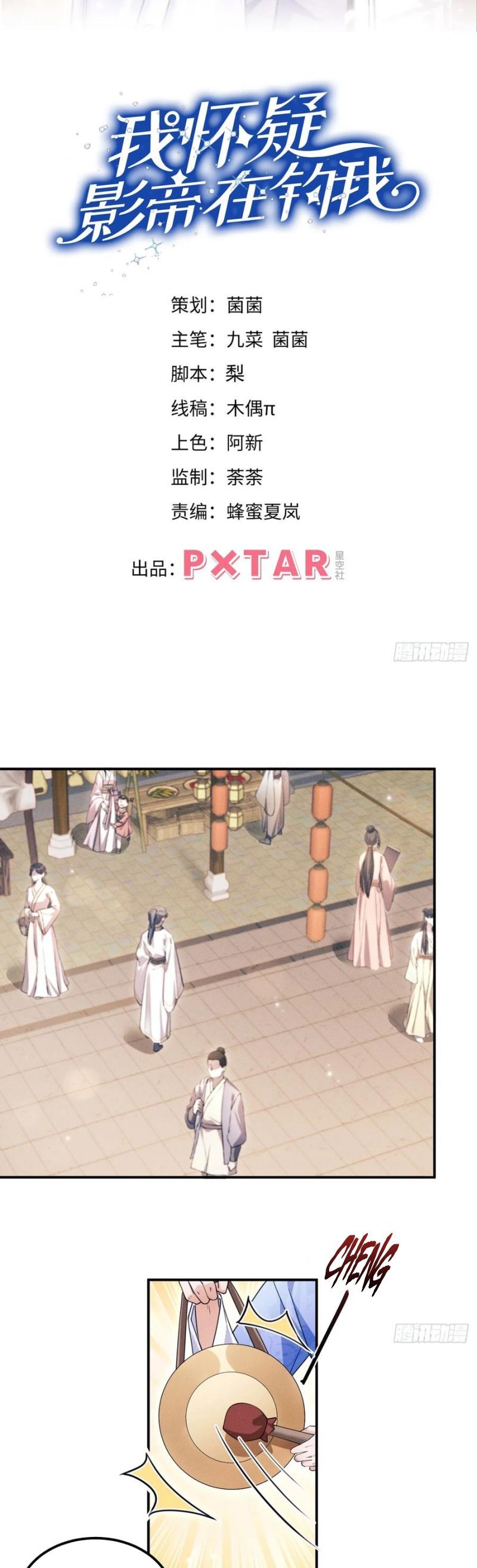 Tôi Hoài Nghi Ảnh Đế Đang Theo Đuổi Tôi Chap 180 - Next Chap 181