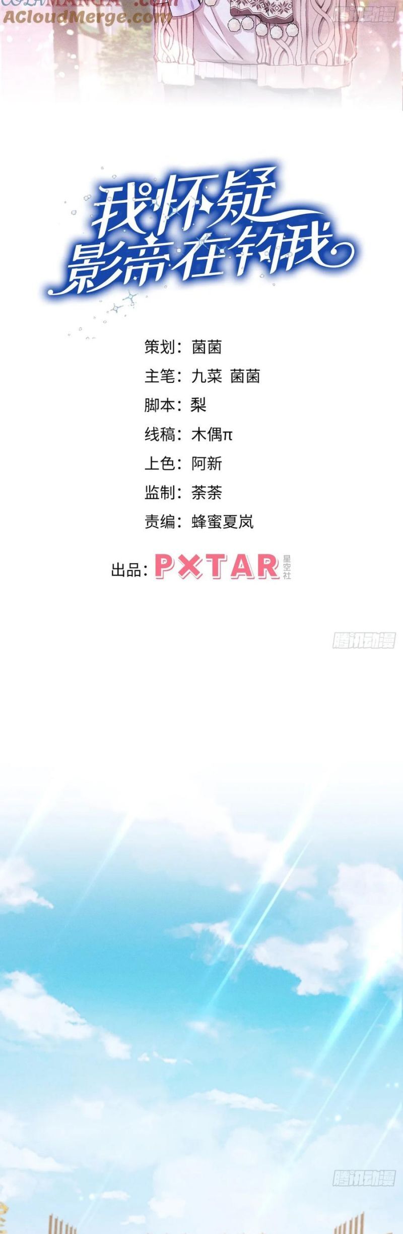 Tôi Hoài Nghi Ảnh Đế Đang Theo Đuổi Tôi Chap 189 - Next Chap 190