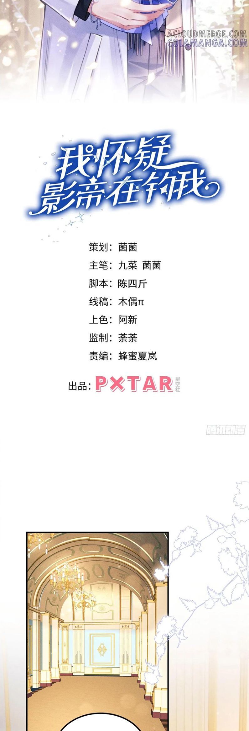 Tôi Hoài Nghi Ảnh Đế Đang Theo Đuổi Tôi Chap 195 - Next Chap 196