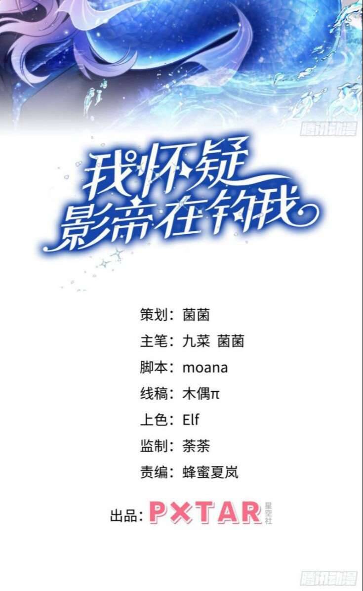 Tôi Hoài Nghi Ảnh Đế Đang Theo Đuổi Tôi Chap 22 - Next Chap 23