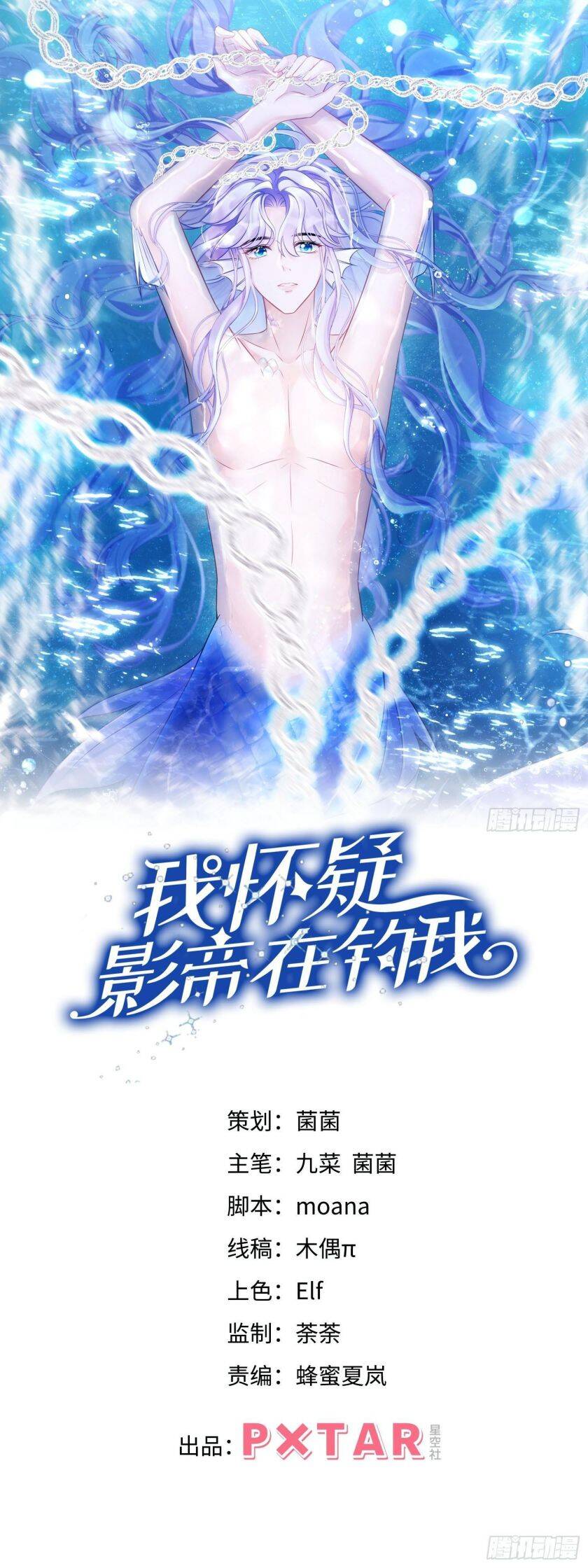 Tôi Hoài Nghi Ảnh Đế Đang Theo Đuổi Tôi Chap 38 - Next Chap 39