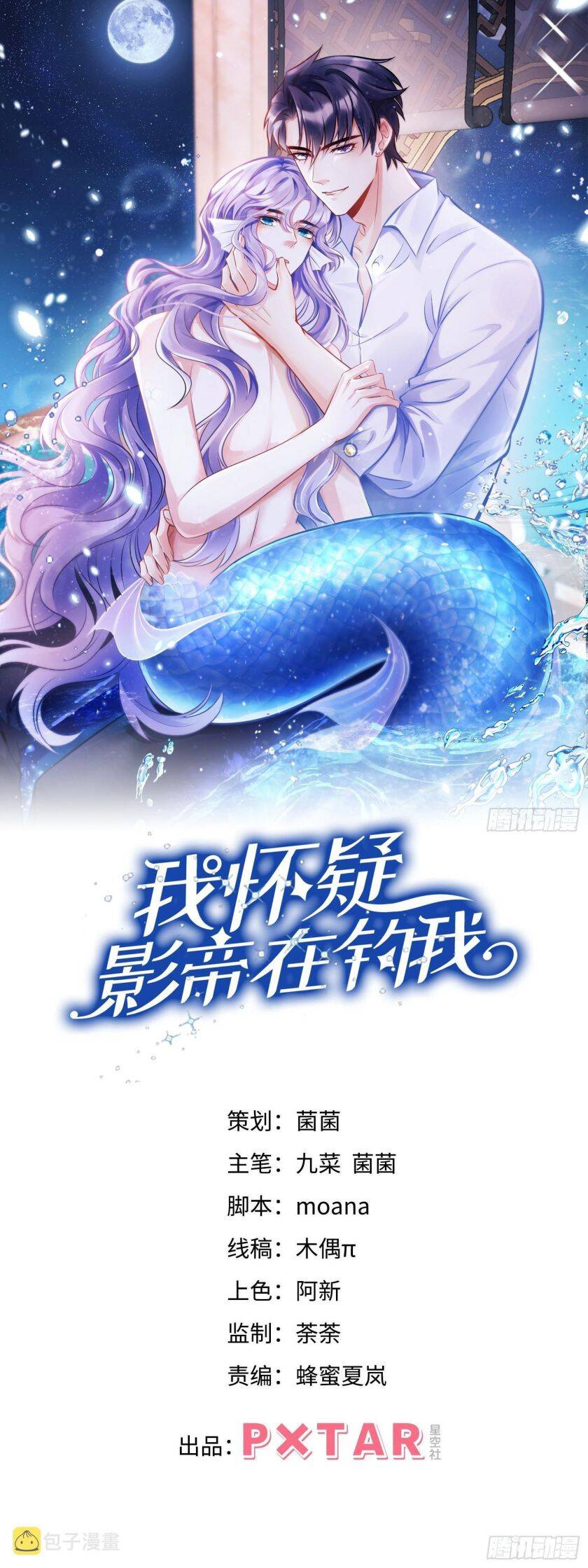 Tôi Hoài Nghi Ảnh Đế Đang Theo Đuổi Tôi Chap 50 - Next Chap 51
