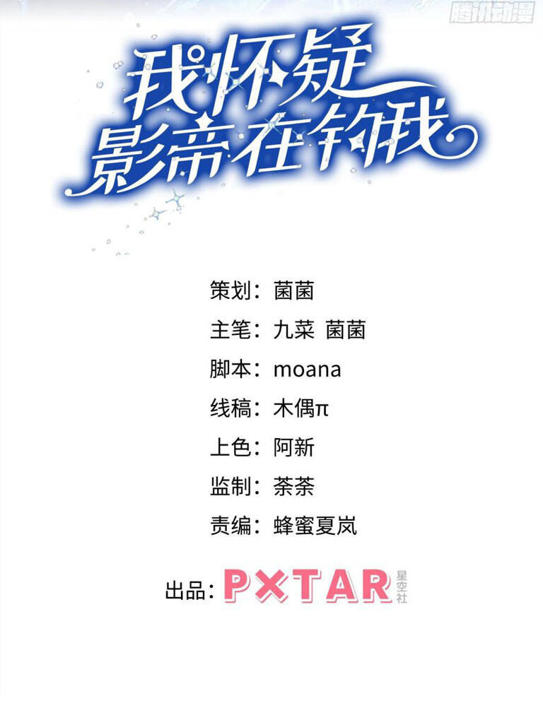 Tôi Hoài Nghi Ảnh Đế Đang Theo Đuổi Tôi Chap 55 - Next Chap 56