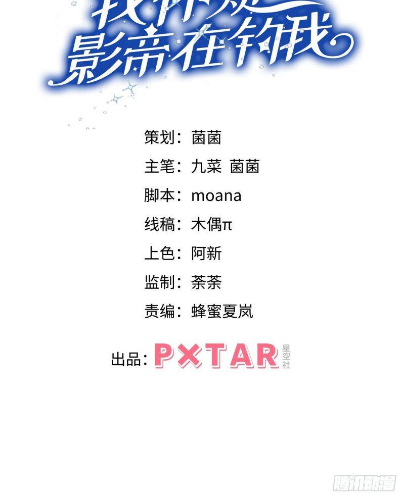 Tôi Hoài Nghi Ảnh Đế Đang Theo Đuổi Tôi Chap 57 - Next Chap 58