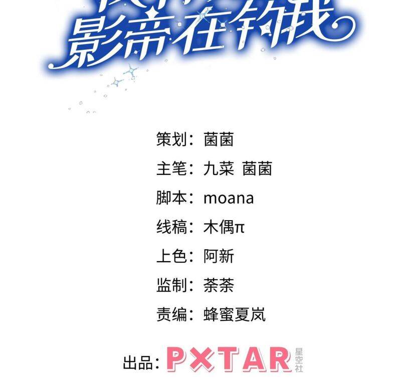 Tôi Hoài Nghi Ảnh Đế Đang Theo Đuổi Tôi Chap 60 - Next Chap 61