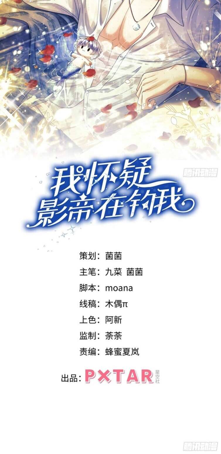 Tôi Hoài Nghi Ảnh Đế Đang Theo Đuổi Tôi Chap 65 - Next Chap 66