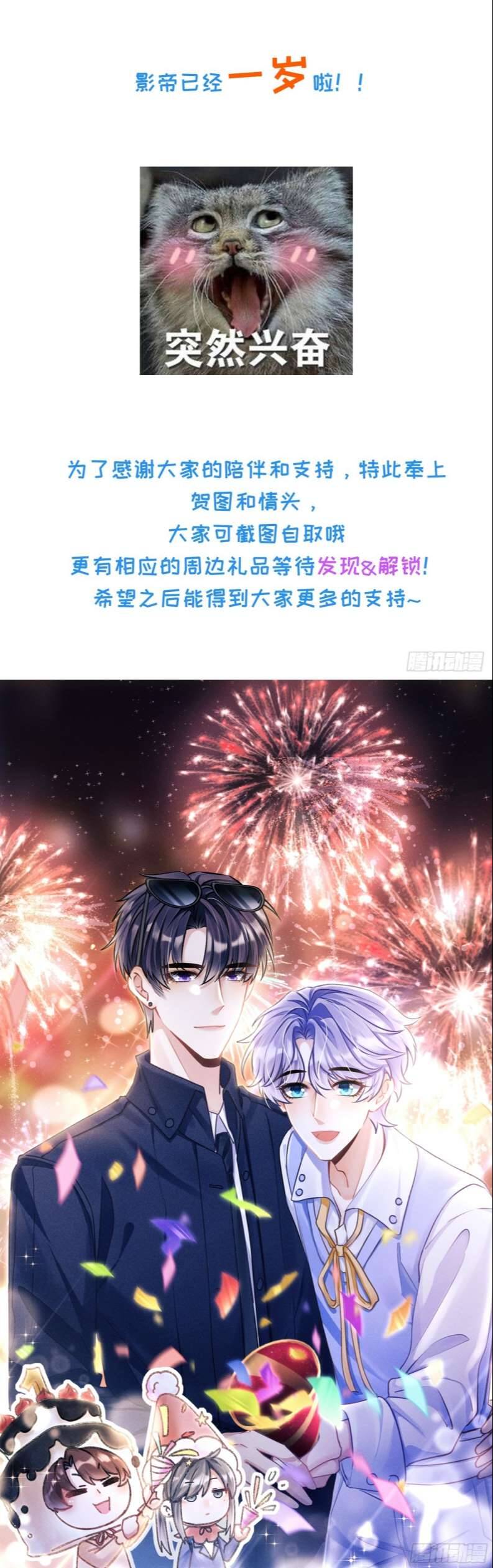 Tôi Hoài Nghi Ảnh Đế Đang Theo Đuổi Tôi Chap 71 - Next Chap 72