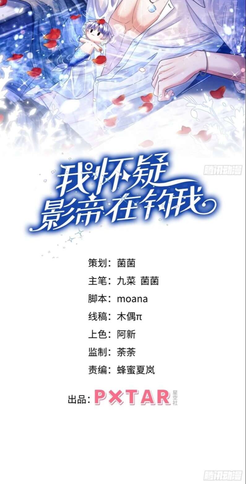 Tôi Hoài Nghi Ảnh Đế Đang Theo Đuổi Tôi Chap 72 - Next Chap 73