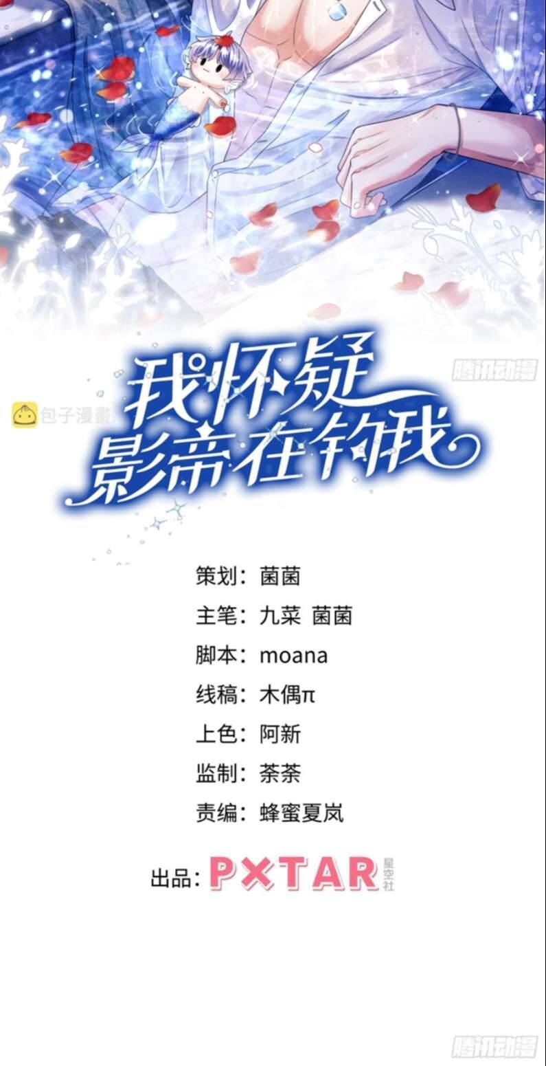 Tôi Hoài Nghi Ảnh Đế Đang Theo Đuổi Tôi Chap 74 - Next Chap 75