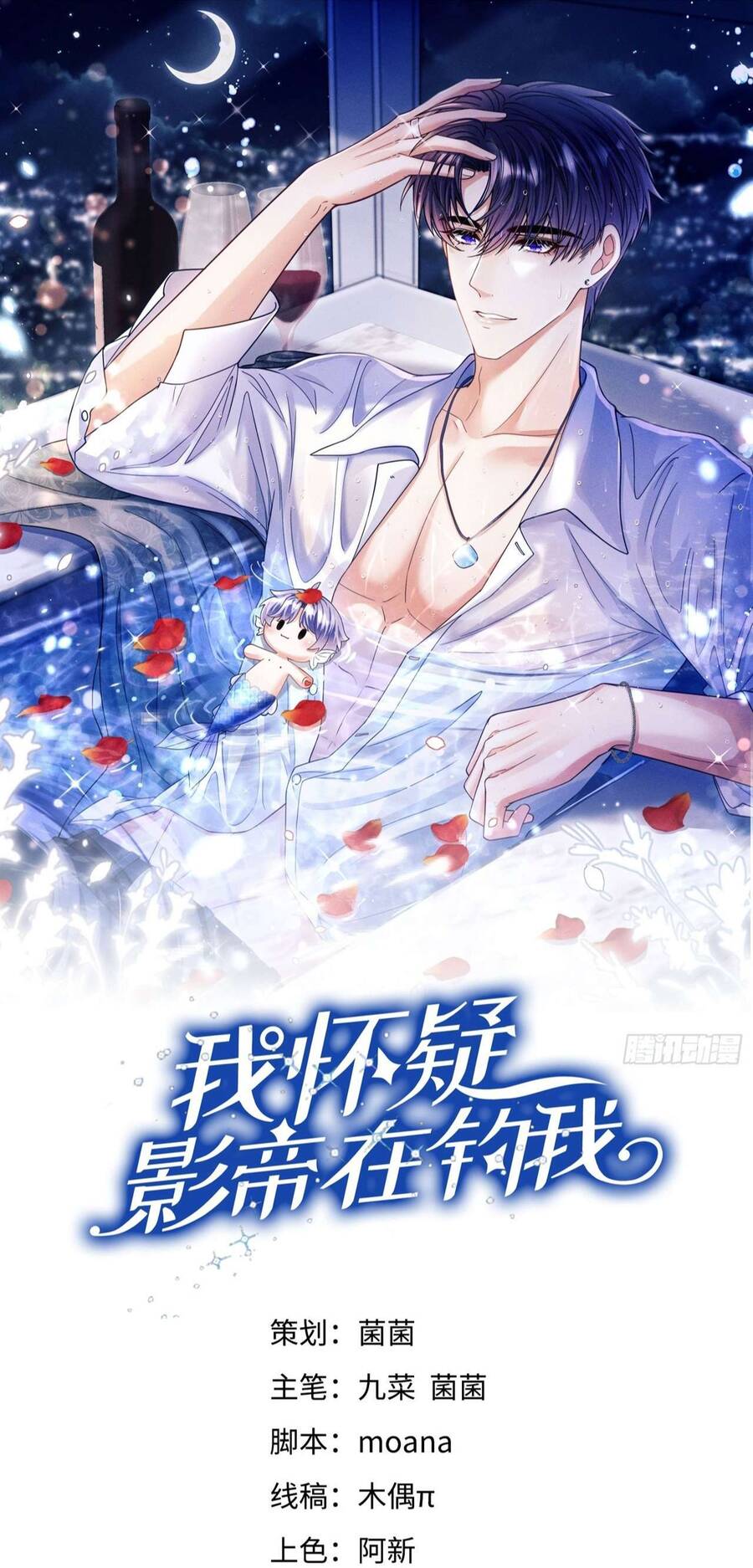 Tôi Hoài Nghi Ảnh Đế Đang Theo Đuổi Tôi Chap 78 - Next Chap 79